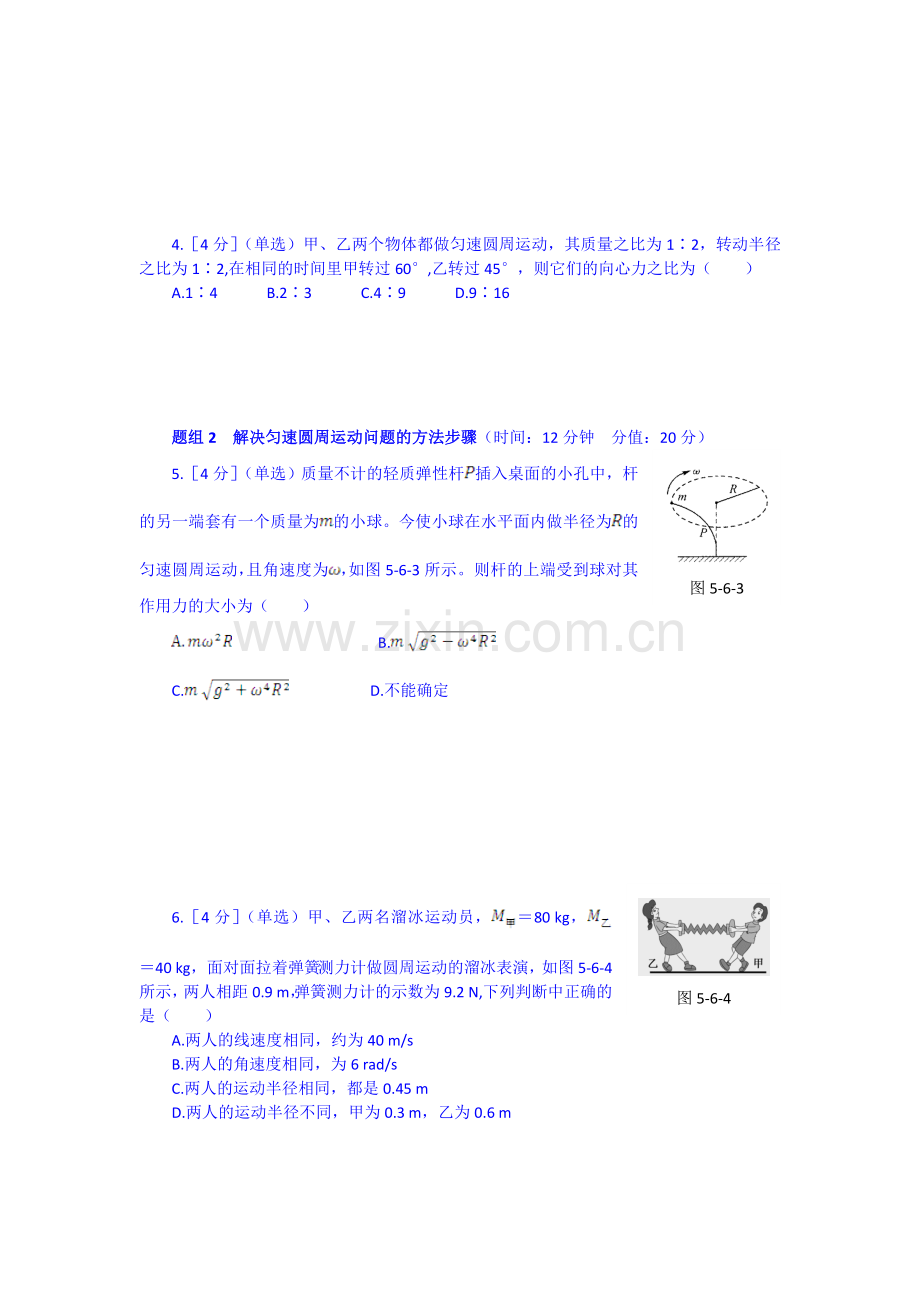 高一物理下册课时检测训练45.doc_第2页