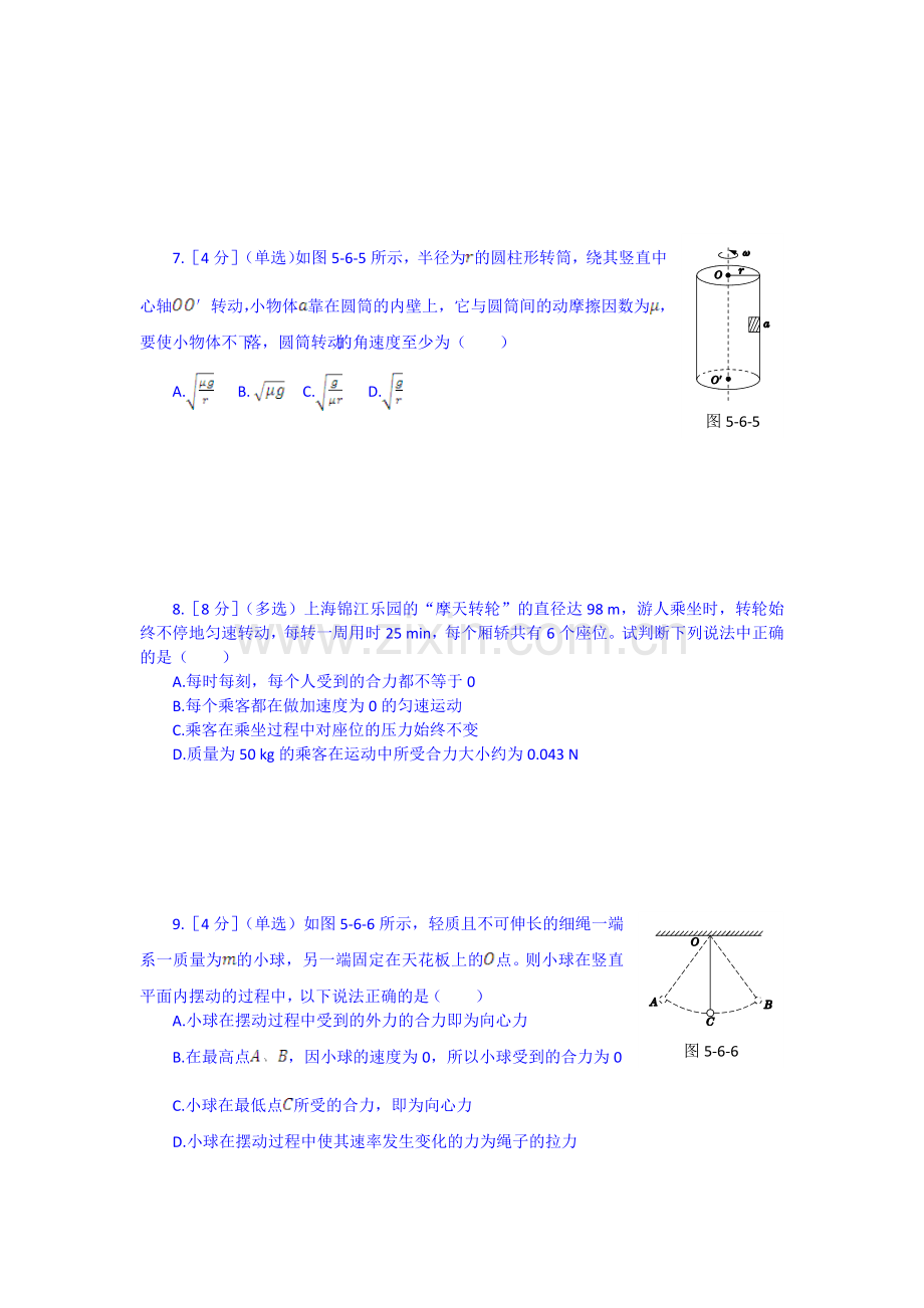 高一物理下册课时检测训练45.doc_第3页