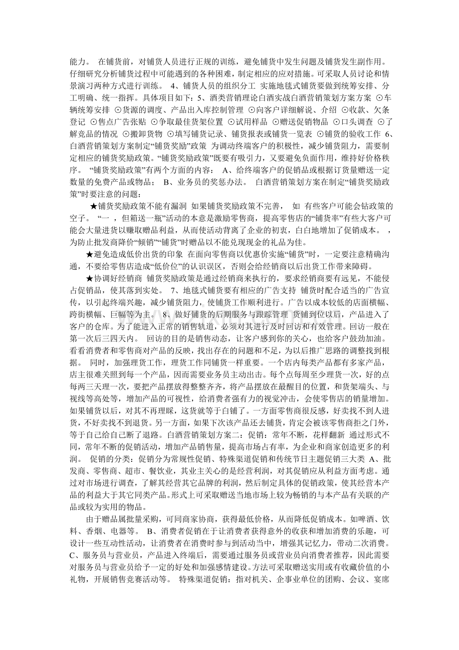 白酒营销策划方案范文.doc_第2页