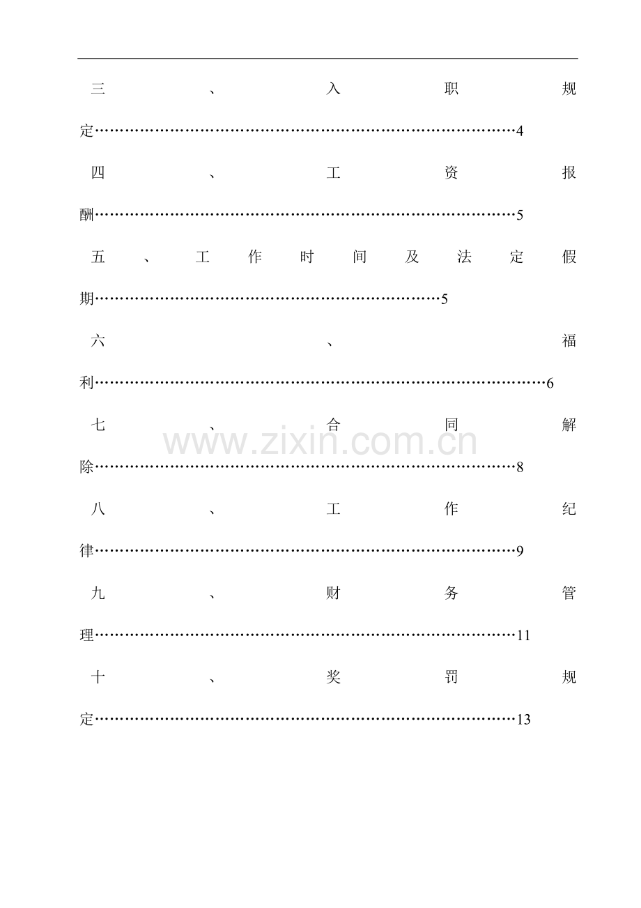 公司员工培训手册(doc-31页).doc_第3页