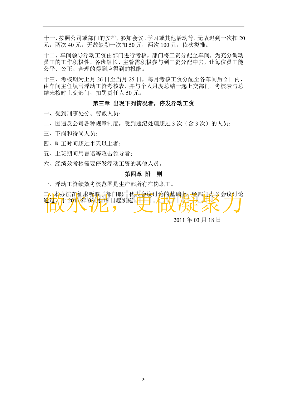 洮南公司管理办法绩效考核.doc_第3页