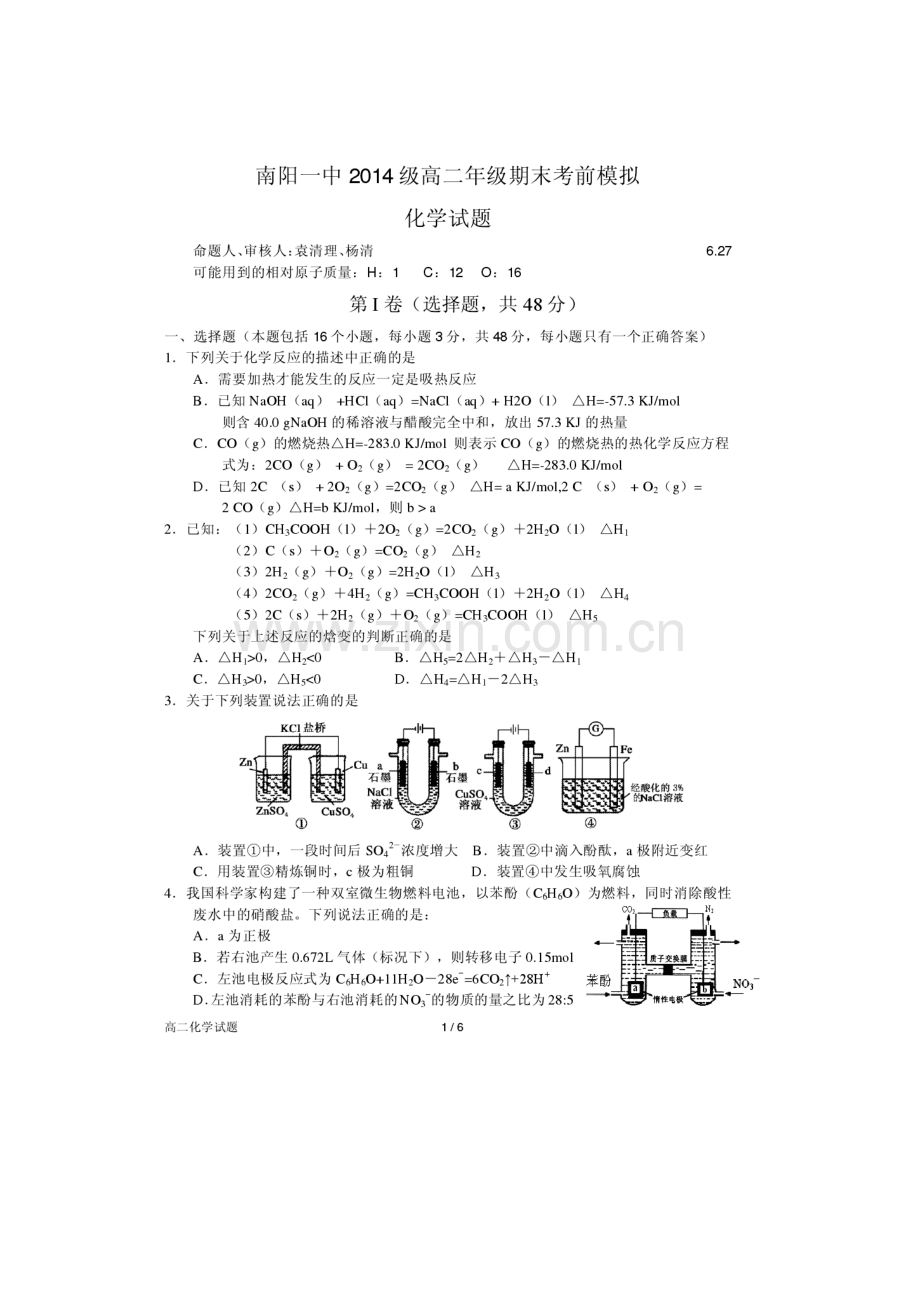 河南省南阳市2015-2016学年高二化学下册期末考试题.doc_第1页