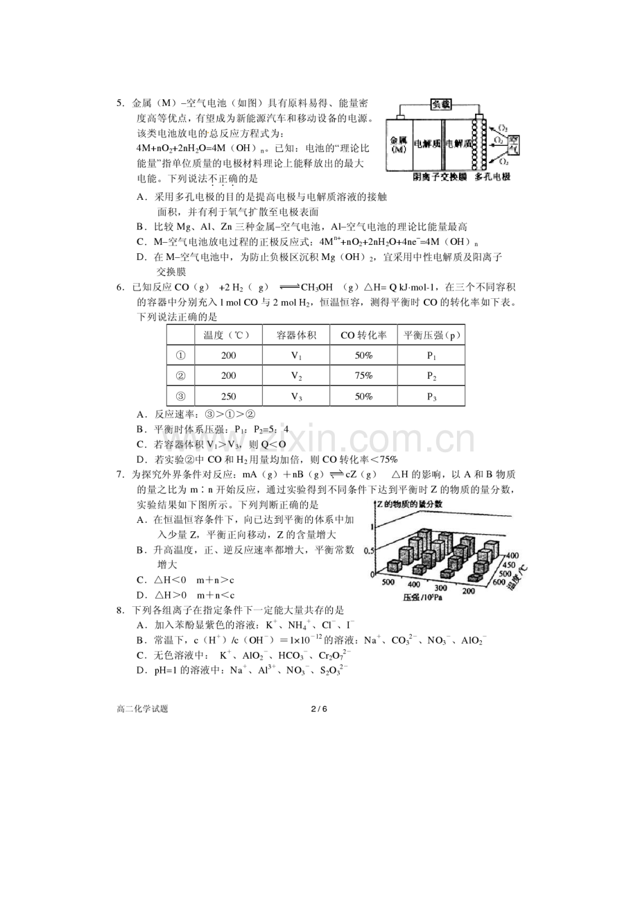 河南省南阳市2015-2016学年高二化学下册期末考试题.doc_第2页