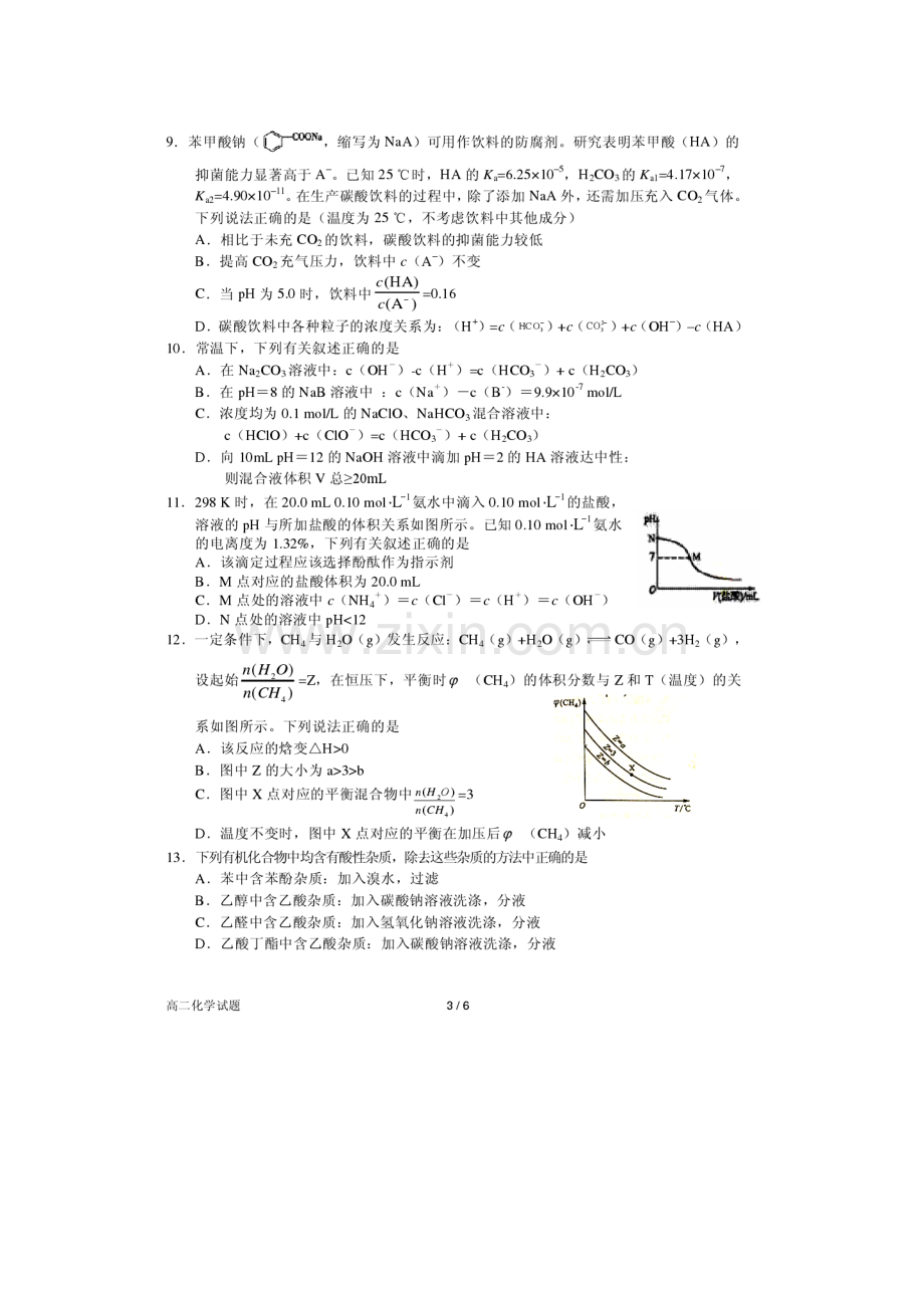 河南省南阳市2015-2016学年高二化学下册期末考试题.doc_第3页