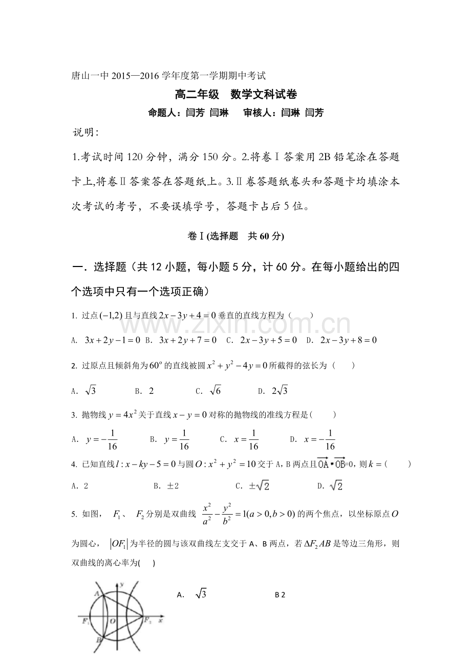 河北省唐山一中2015-2016学年高二数学上册期中考试题.doc_第1页