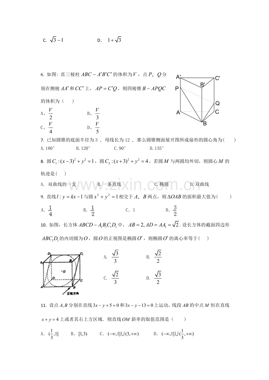 河北省唐山一中2015-2016学年高二数学上册期中考试题.doc_第2页