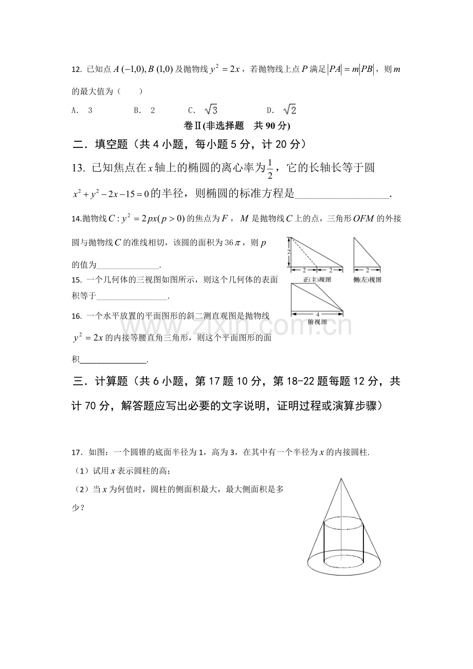 河北省唐山一中2015-2016学年高二数学上册期中考试题.doc_第3页