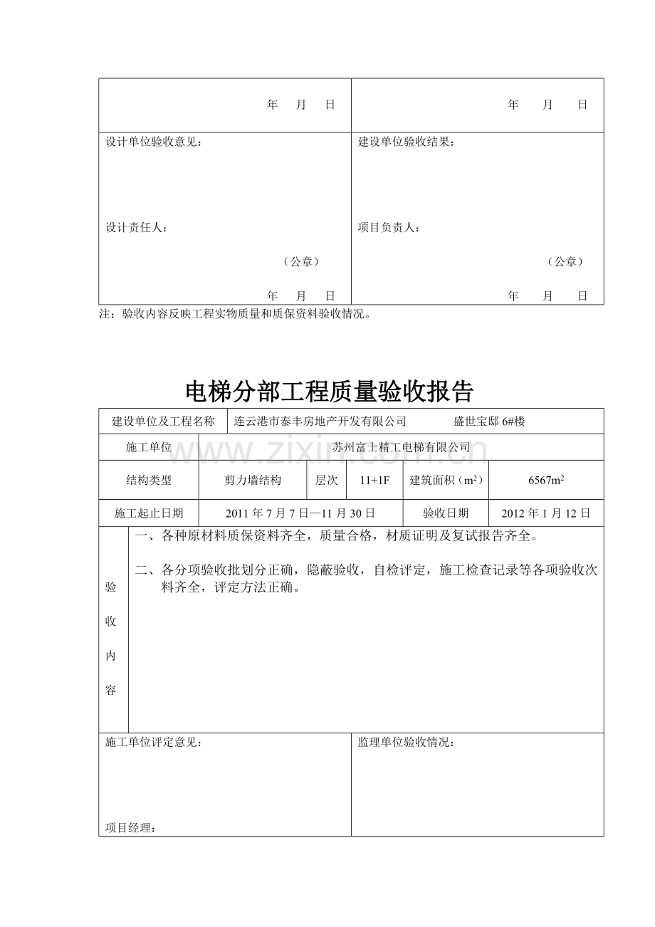 电梯分部工程质量验收报告.doc_第2页