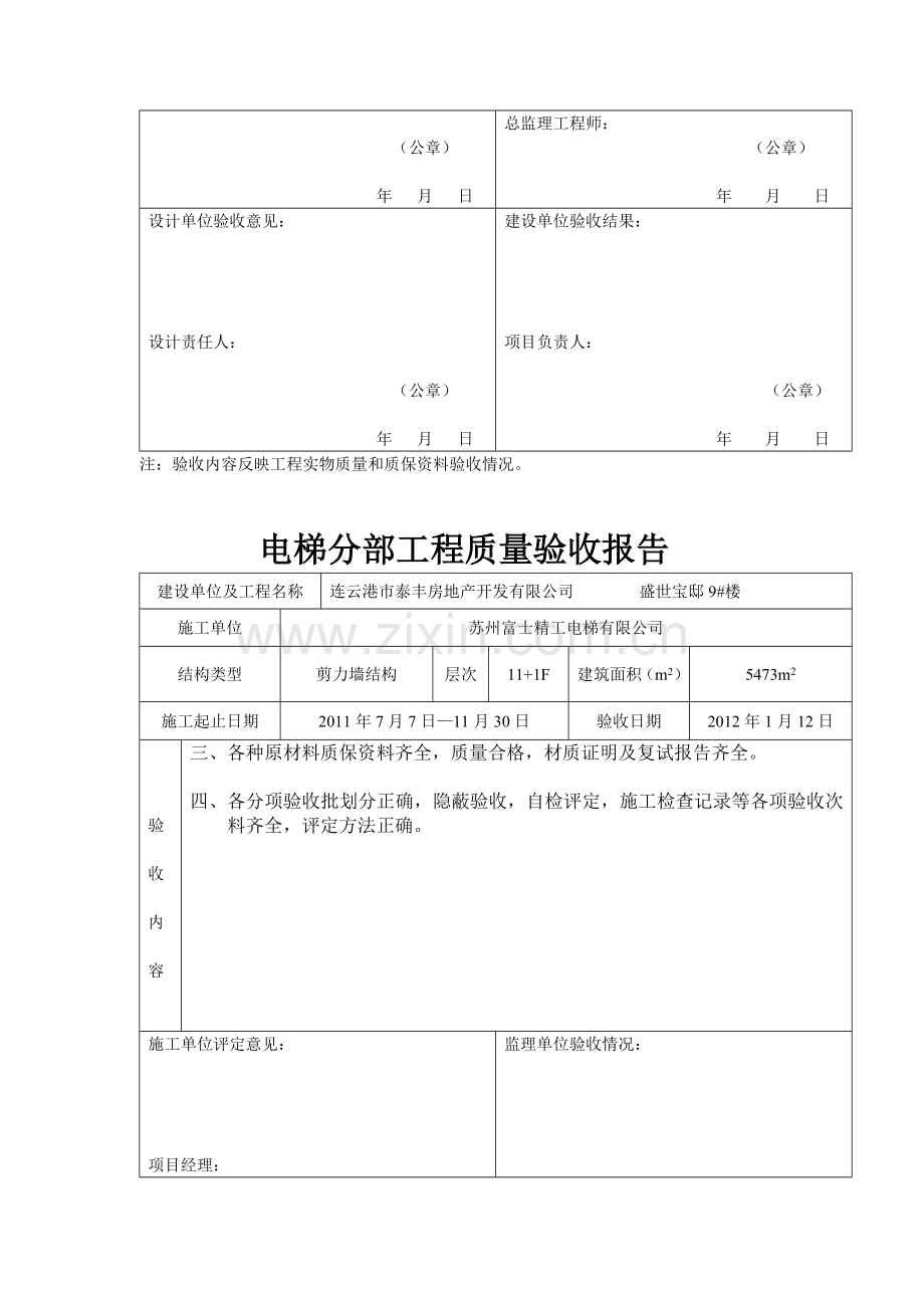 电梯分部工程质量验收报告.doc_第3页