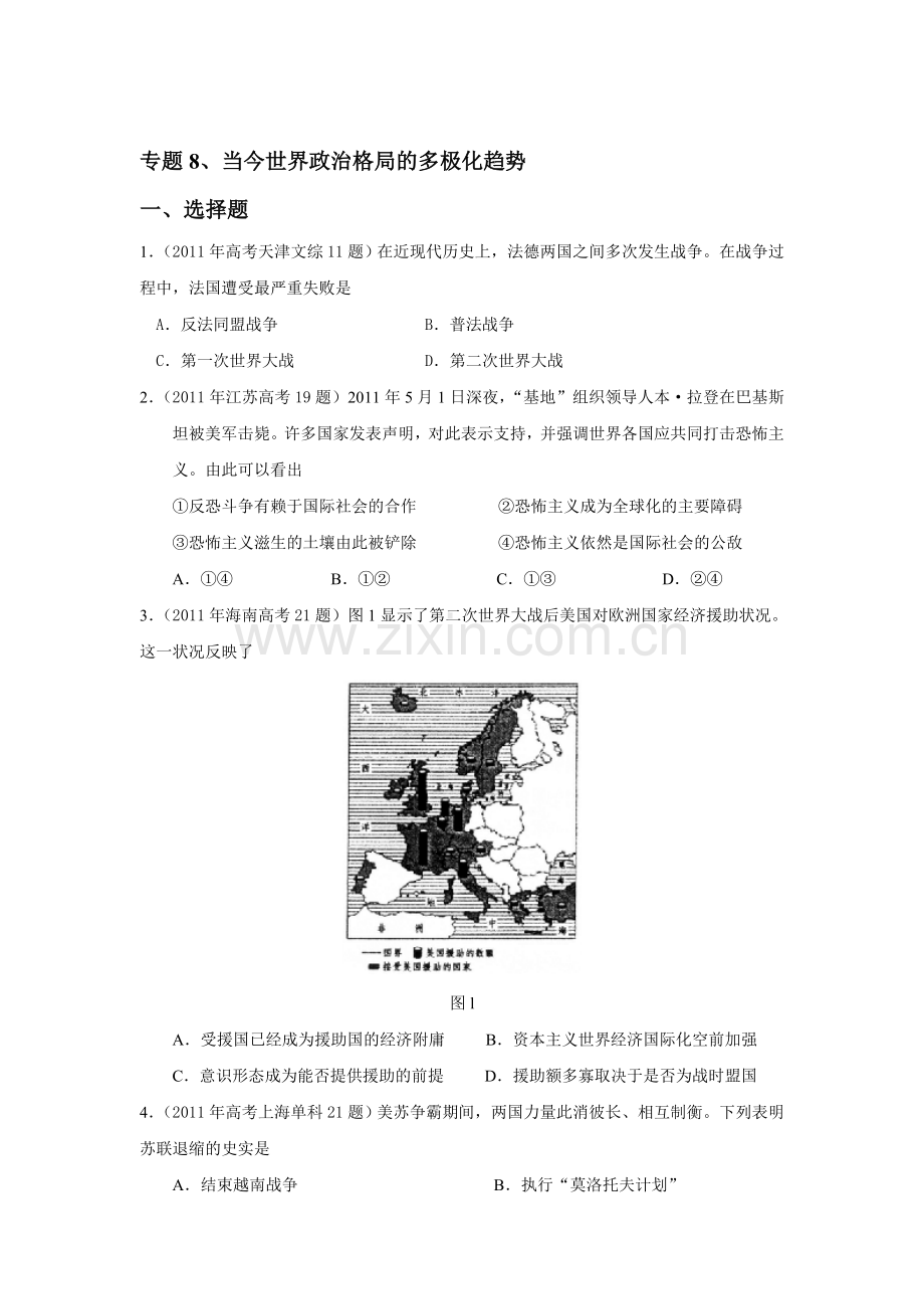 高二历史知识点专题检测试题12.doc_第1页