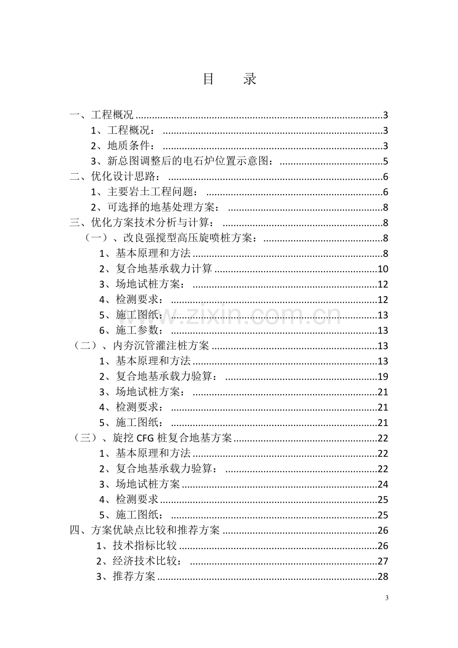 桩基优化方案.doc_第3页