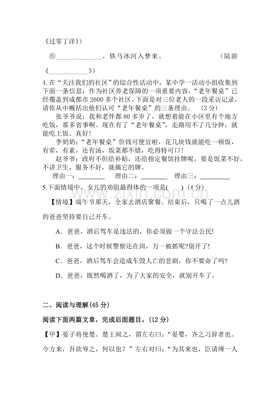 八年级语文上册第一次月考试卷4.doc_第2页