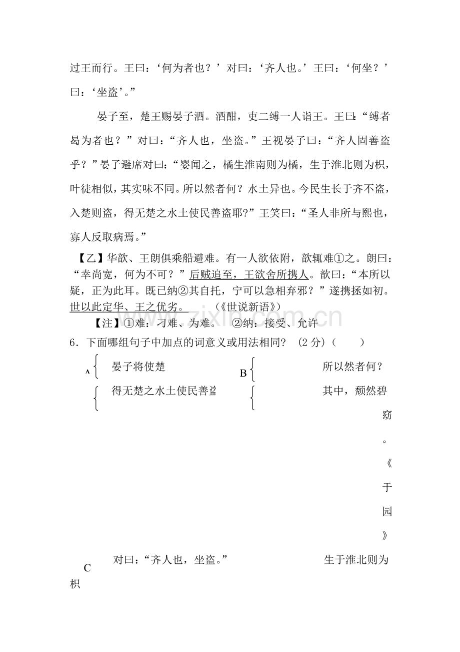 八年级语文上册第一次月考试卷4.doc_第3页