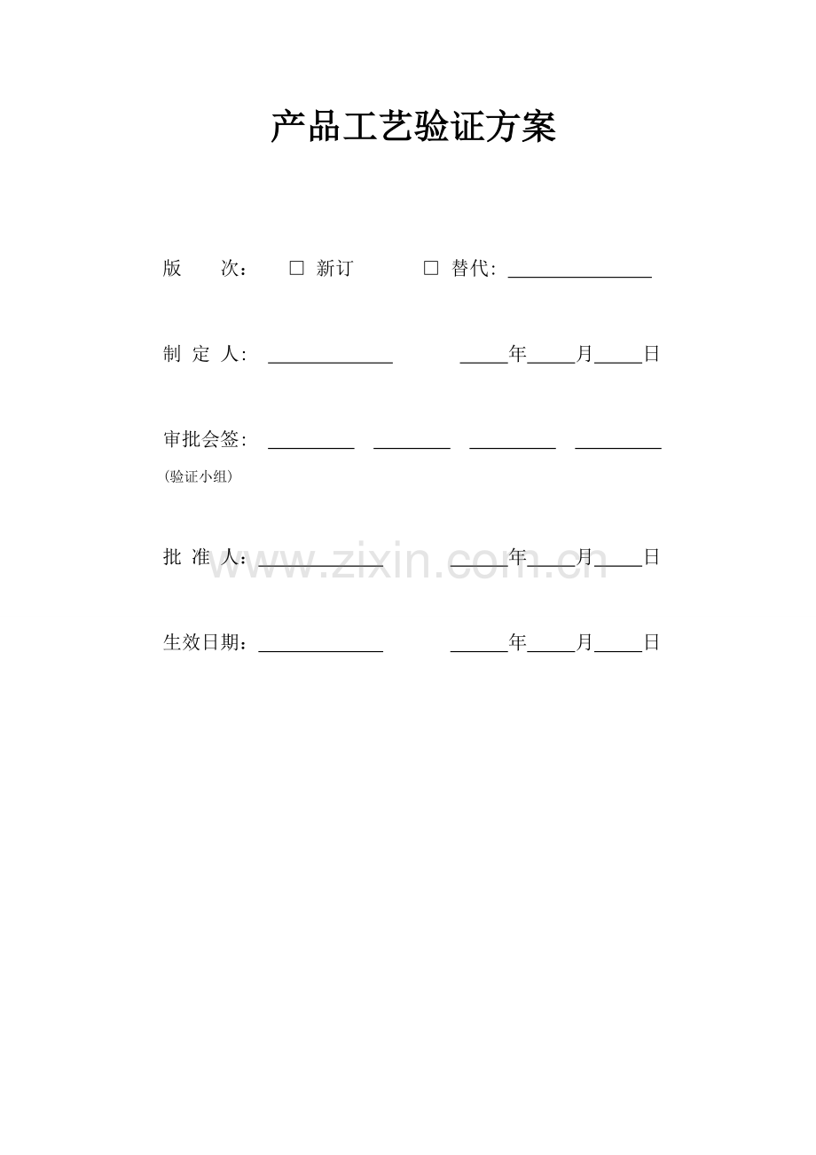 炙-甘草饮片生产工艺验证方案.doc_第2页