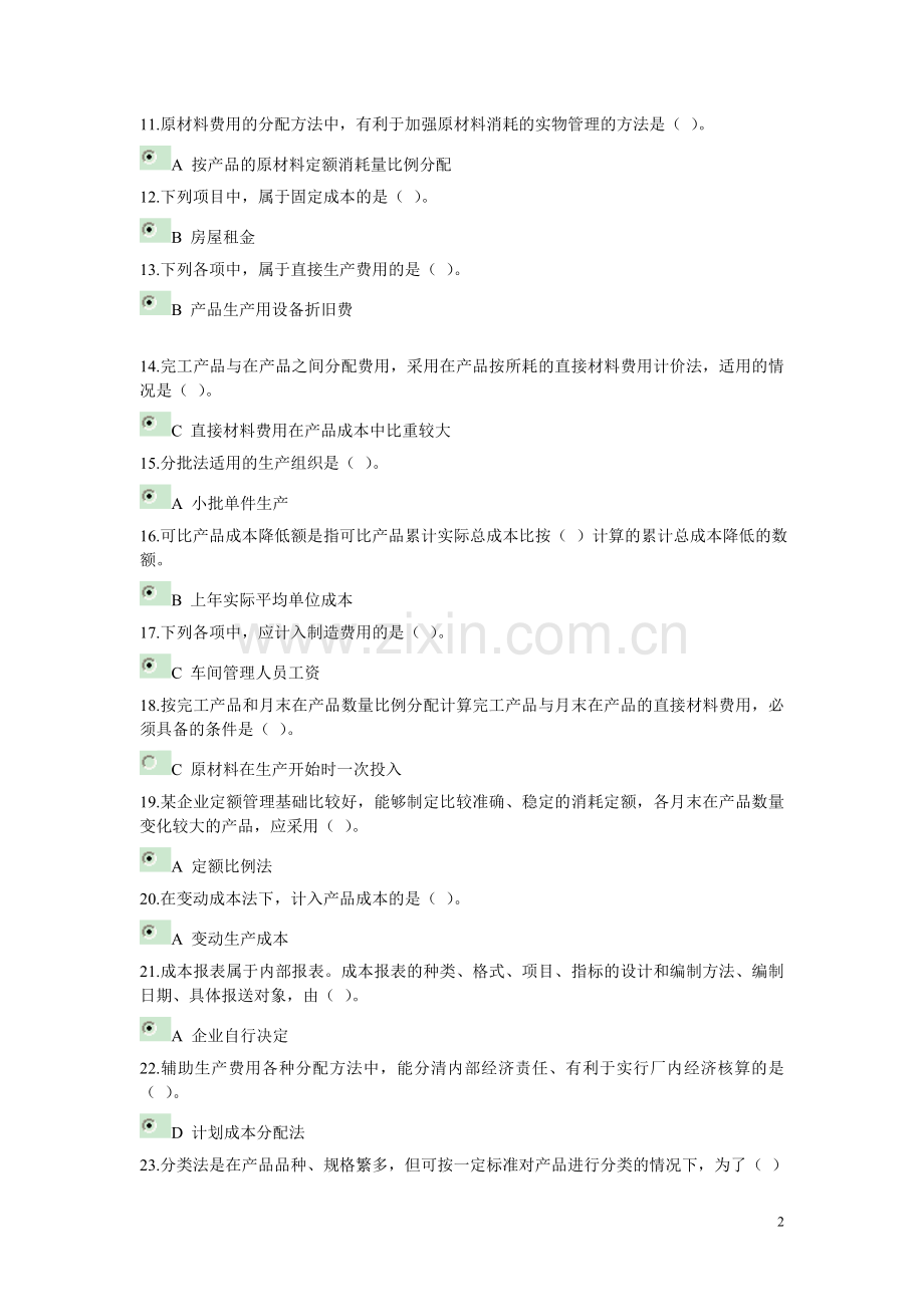 2013年秋浙江大学远程教育学院成本会计答案.doc_第2页