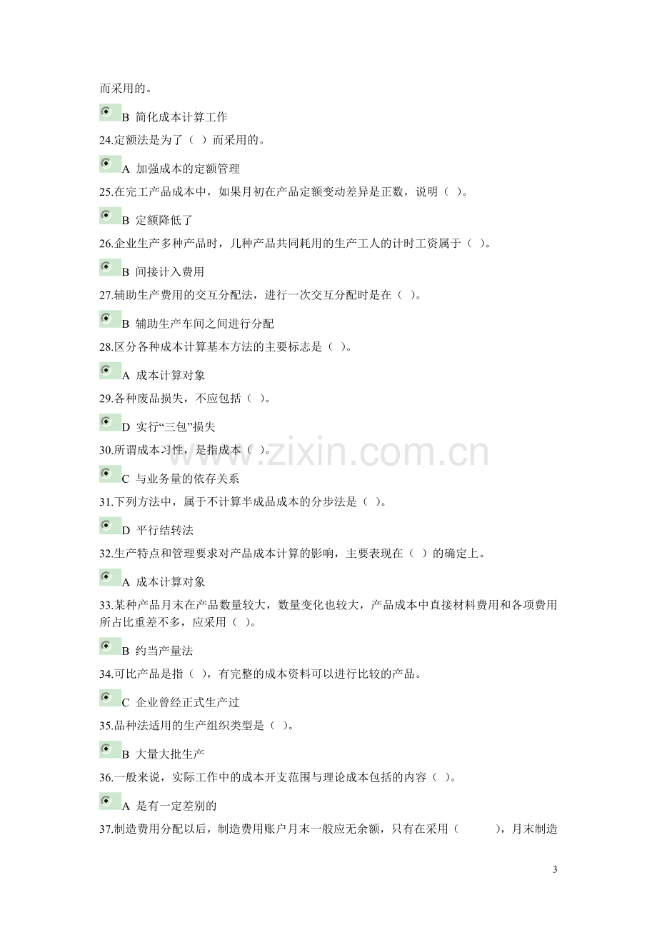 2013年秋浙江大学远程教育学院成本会计答案.doc_第3页