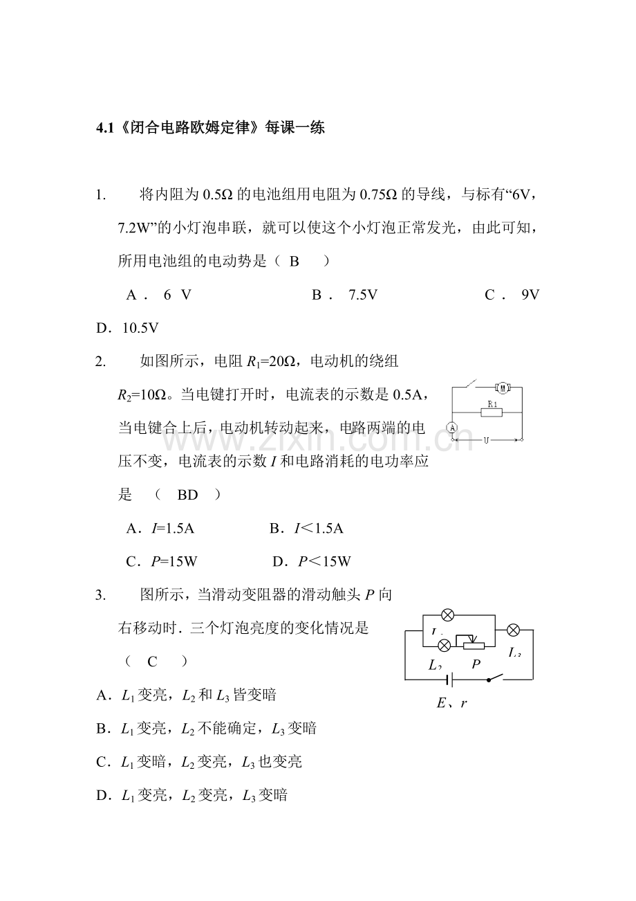 高二物理闭合电路欧姆定律检测试题3.doc_第1页