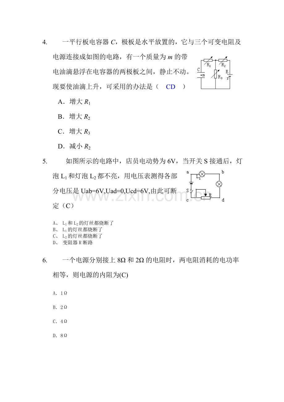 高二物理闭合电路欧姆定律检测试题3.doc_第2页