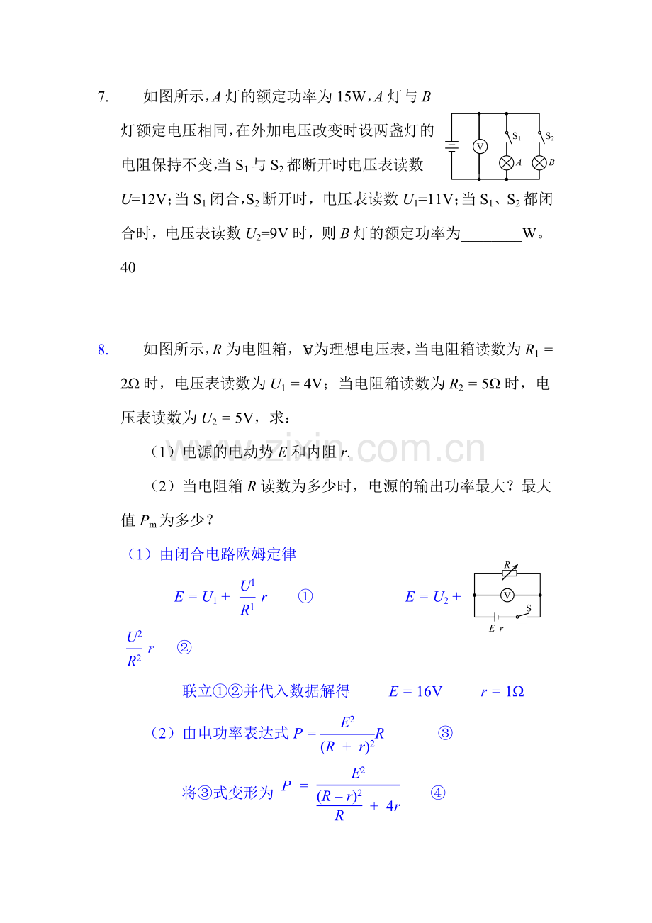 高二物理闭合电路欧姆定律检测试题3.doc_第3页