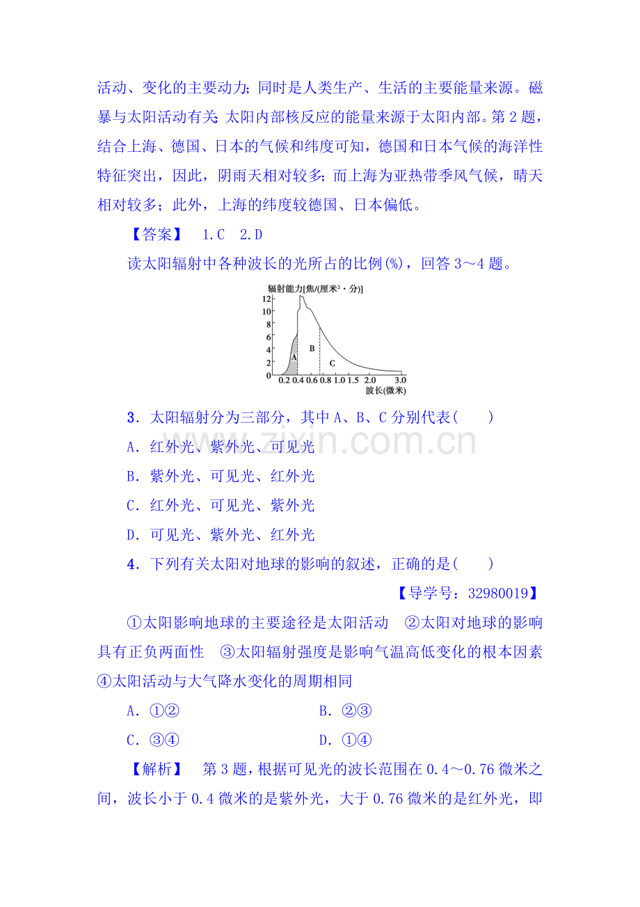 2017-2018学年高一地理上册学业分层测评检测26.doc_第2页