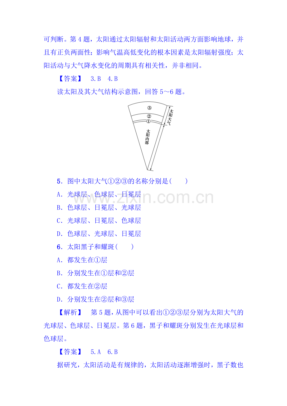 2017-2018学年高一地理上册学业分层测评检测26.doc_第3页