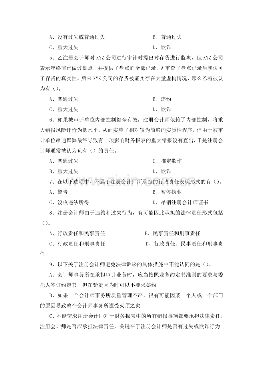 审计学-第四章习题与答案.doc_第2页