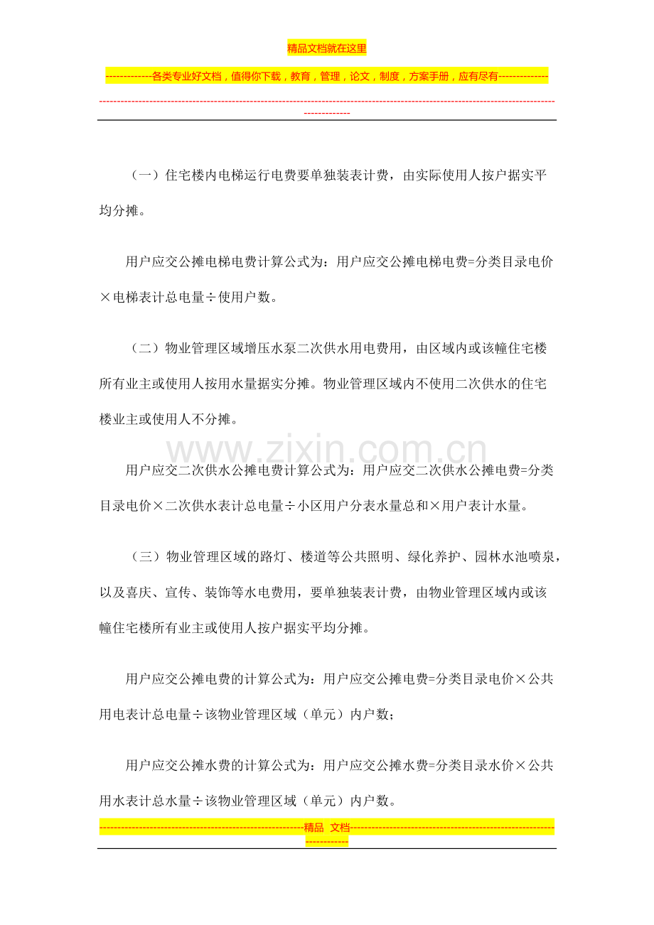 海南省普通住宅物业管理区域共用水电费分摊办法.docx_第2页