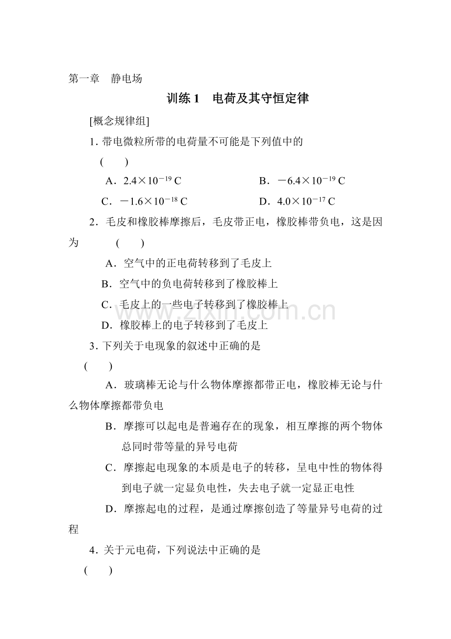 2017-2018学年高二物理上册课时检测试卷16.doc_第1页