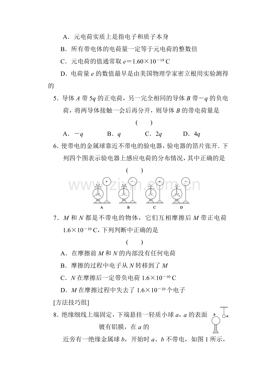 2017-2018学年高二物理上册课时检测试卷16.doc_第2页