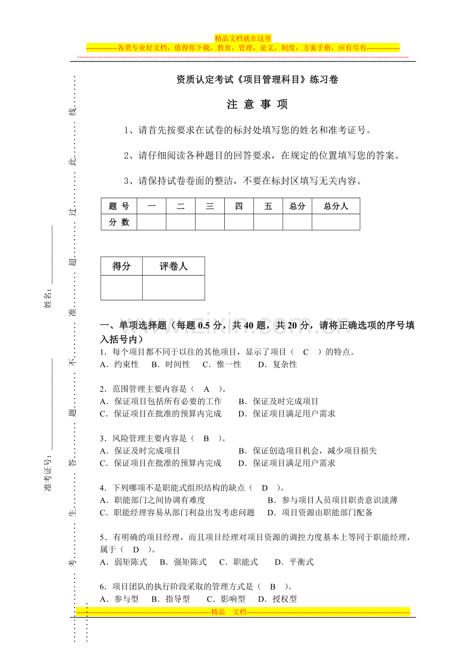 项目管理练习卷A(综合答案).doc_第1页