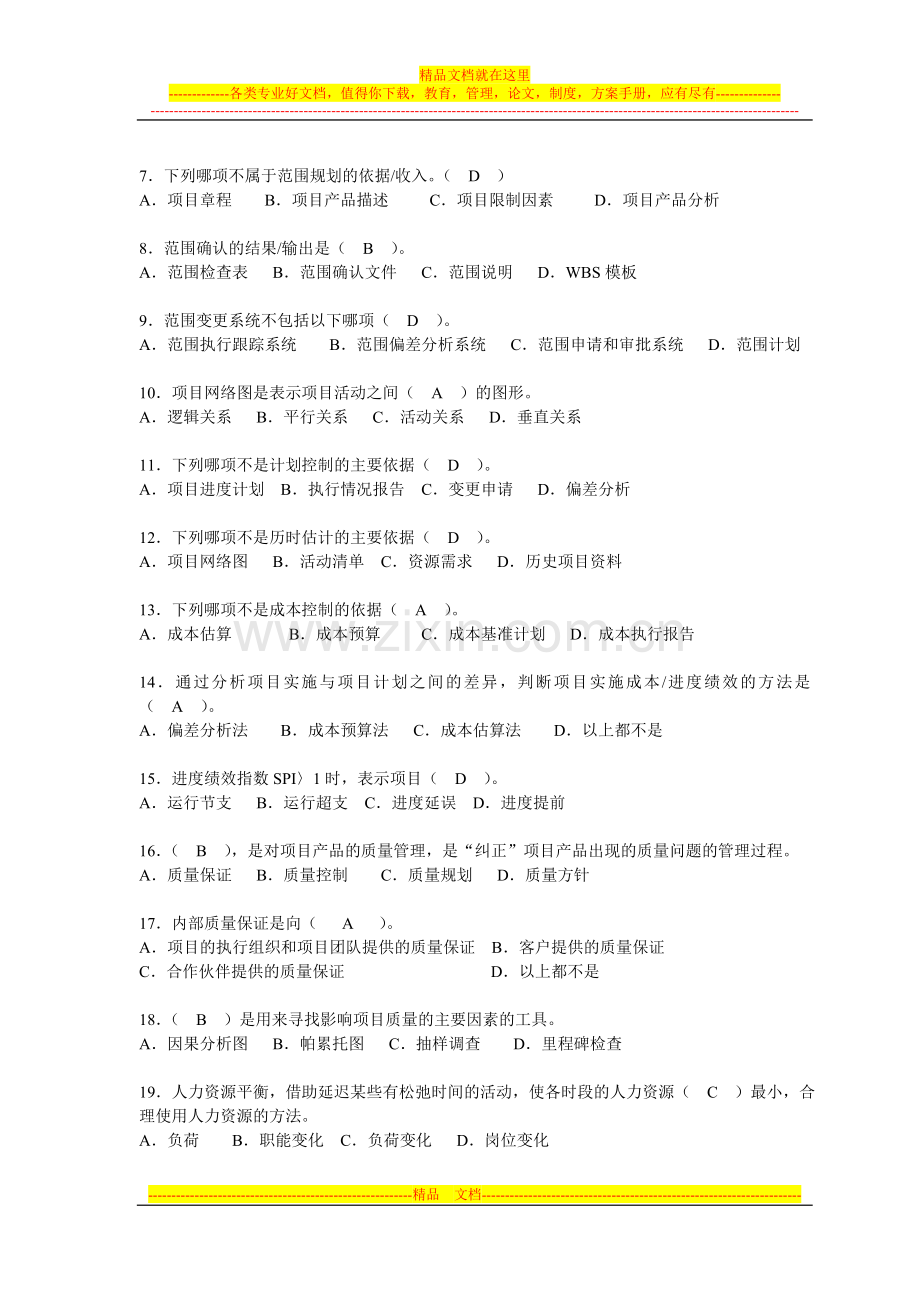 项目管理练习卷A(综合答案).doc_第2页