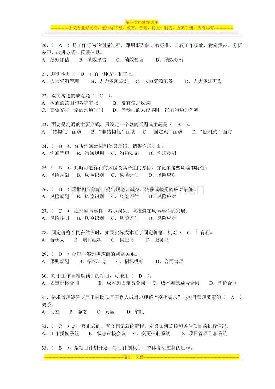 项目管理练习卷A(综合答案).doc_第3页