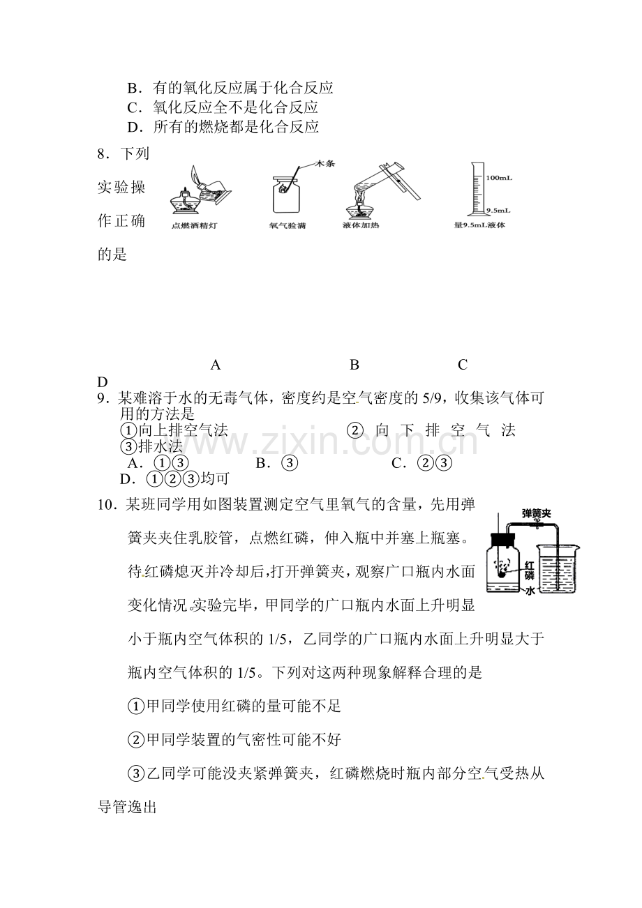 2016届九年级化学上册学情调研试题.doc_第2页