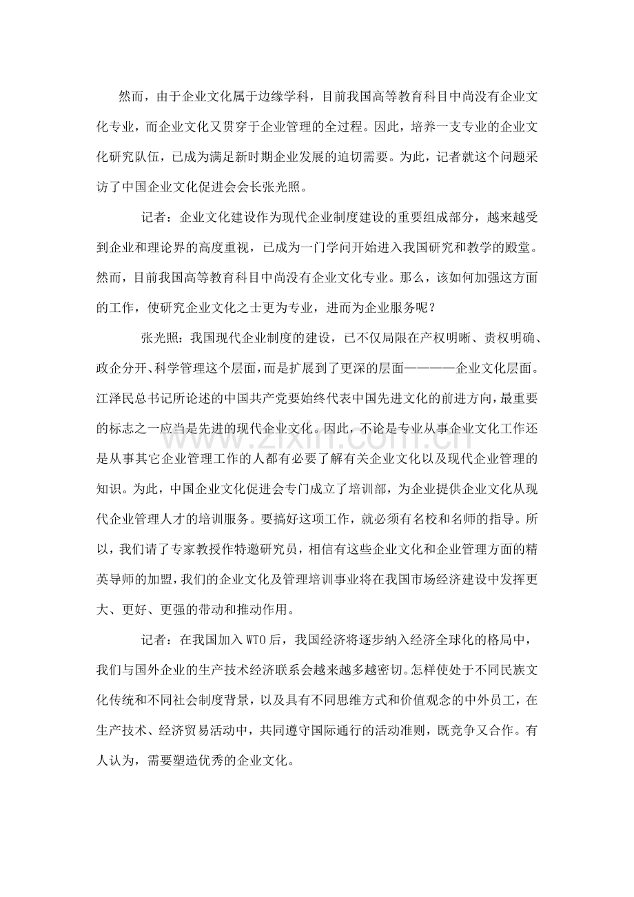 企业文化建设需要专业人才.doc_第2页