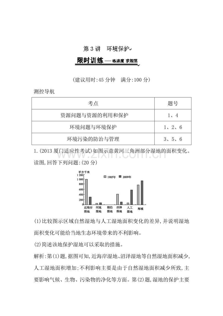 高三地理第一轮复习限时训练题12.doc_第1页