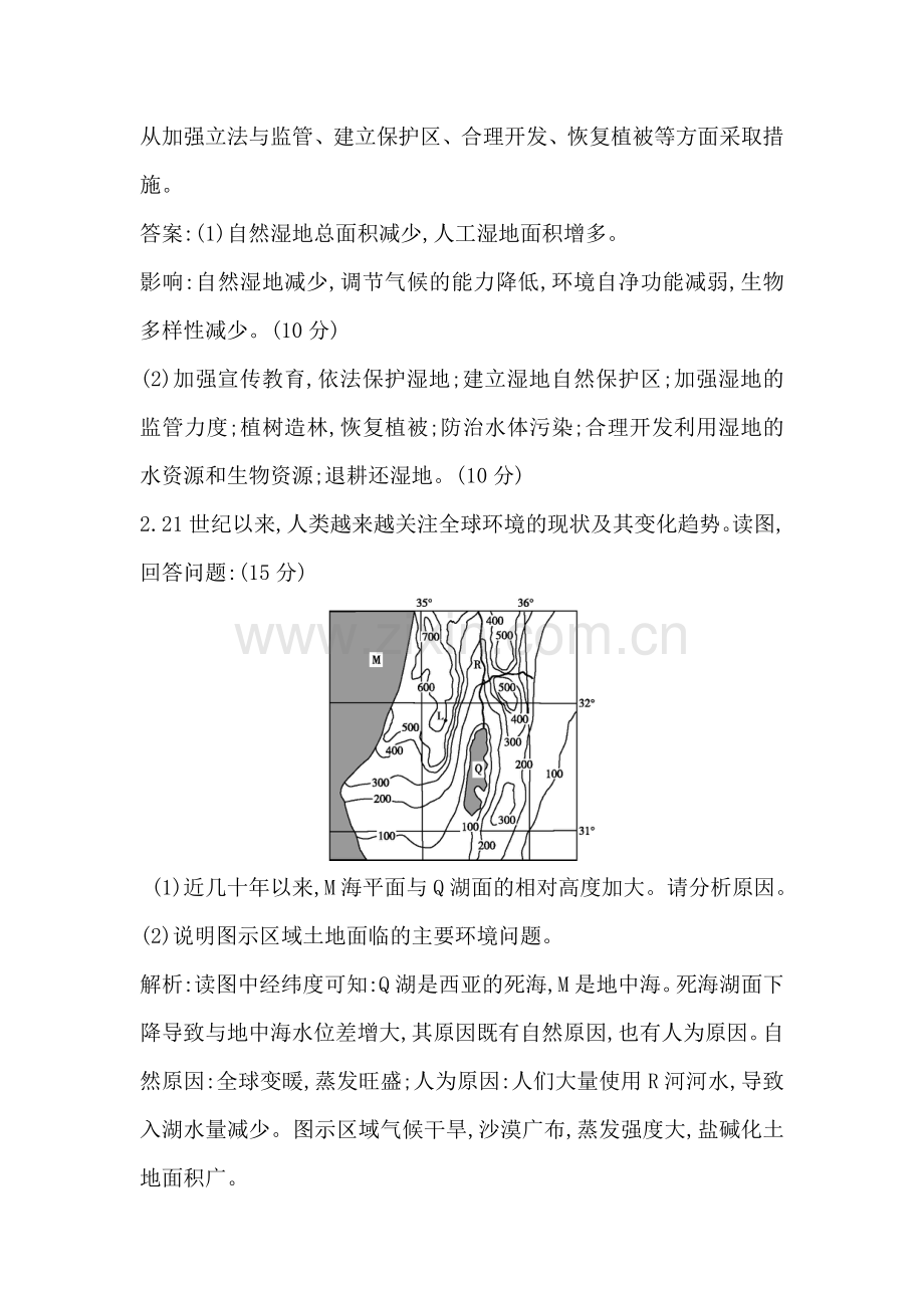 高三地理第一轮复习限时训练题12.doc_第2页