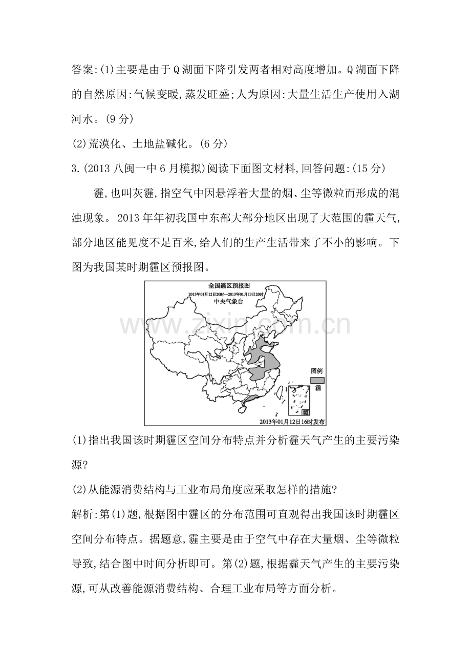 高三地理第一轮复习限时训练题12.doc_第3页