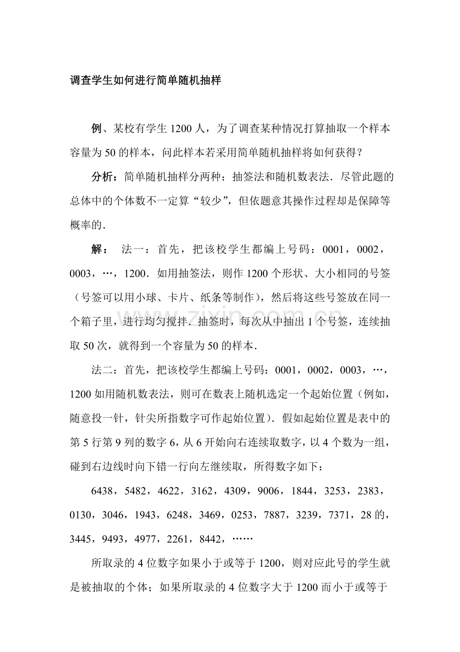 高一数学抽样检测试题.doc_第1页