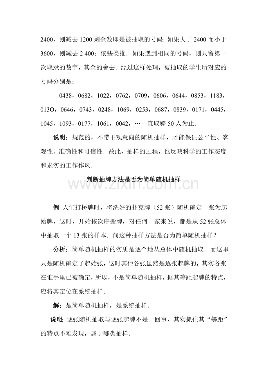 高一数学抽样检测试题.doc_第2页