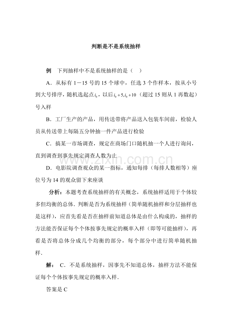 高一数学抽样检测试题.doc_第3页