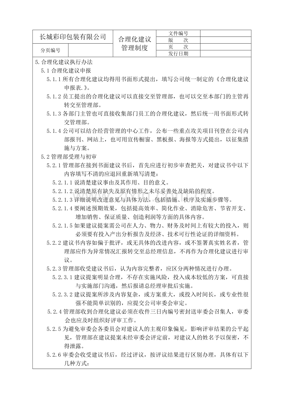 某彩印公司提案管理制度.doc_第3页