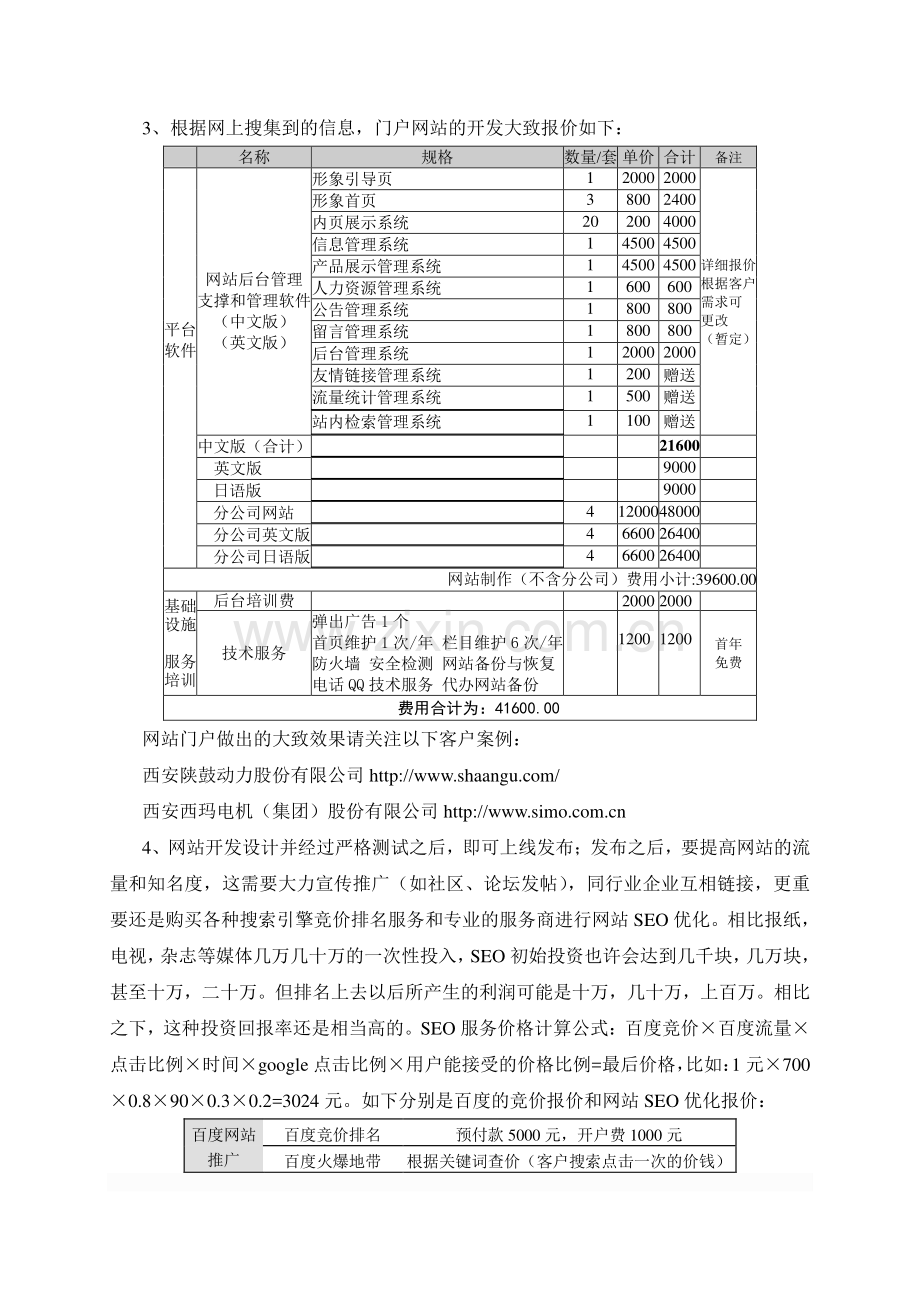 公司门户网站规划方案.doc_第3页