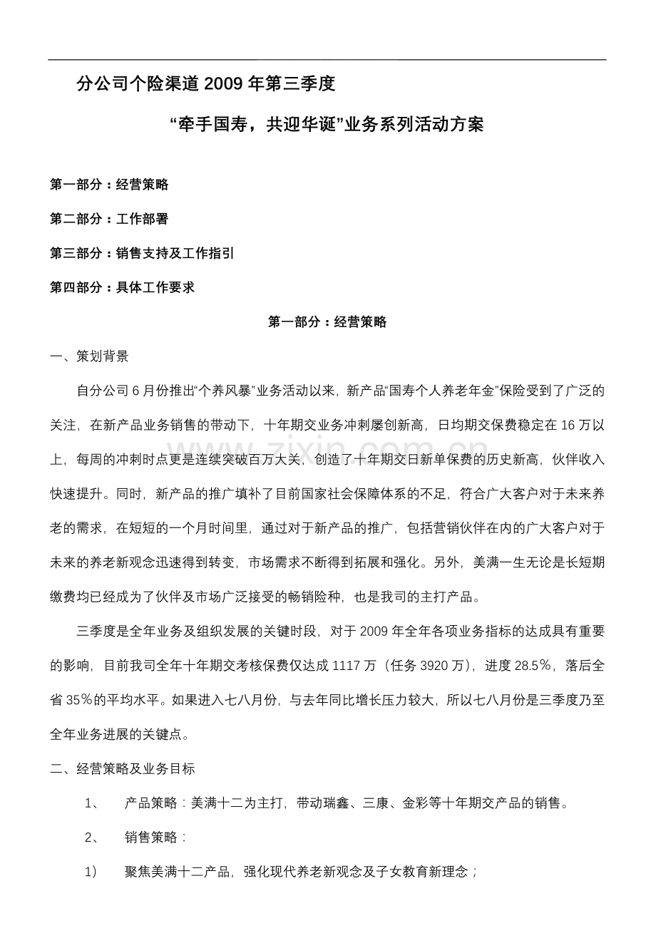 某公司2009年第三季度共迎华诞之全员总动员业务竞赛推动方案14页.doc_第1页