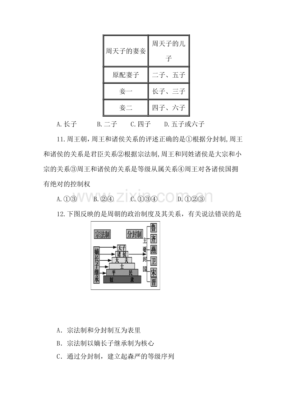 高一历史上学期课时练习题2.doc_第3页