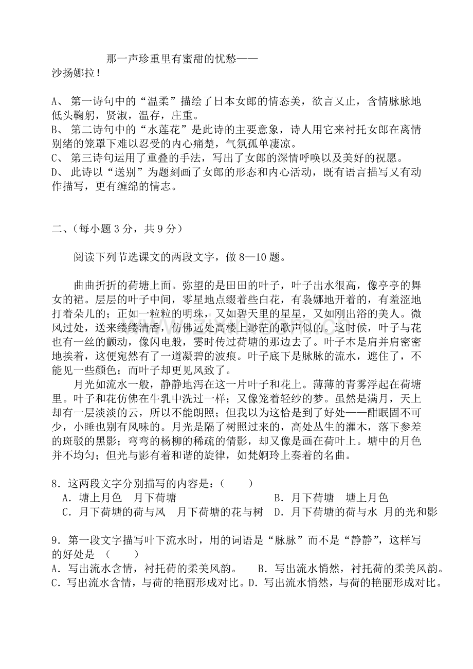 高一语文段考二考试试题.doc_第3页