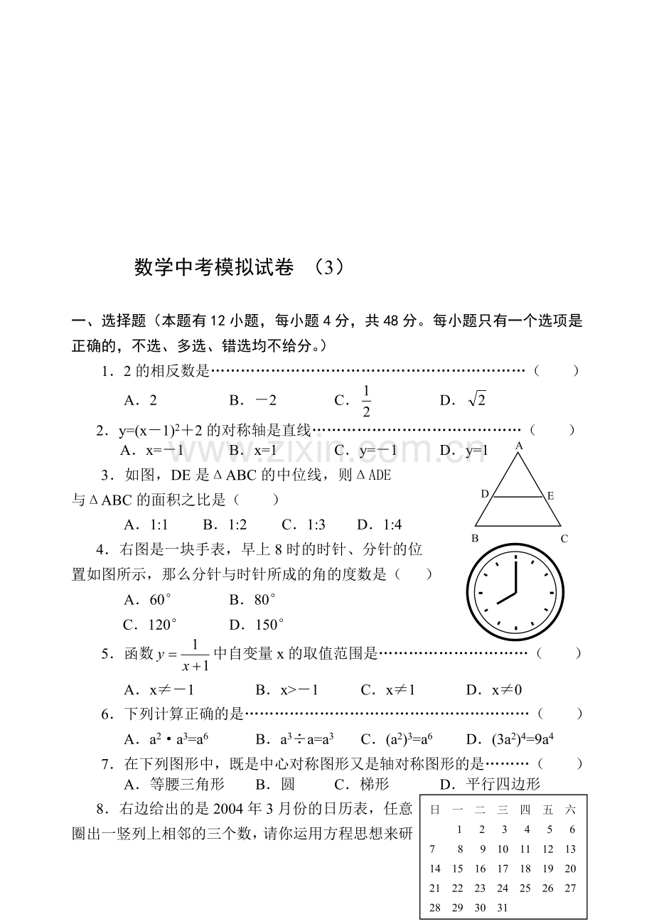 中考模拟卷(3)[下学期]--华师大版.doc_第1页