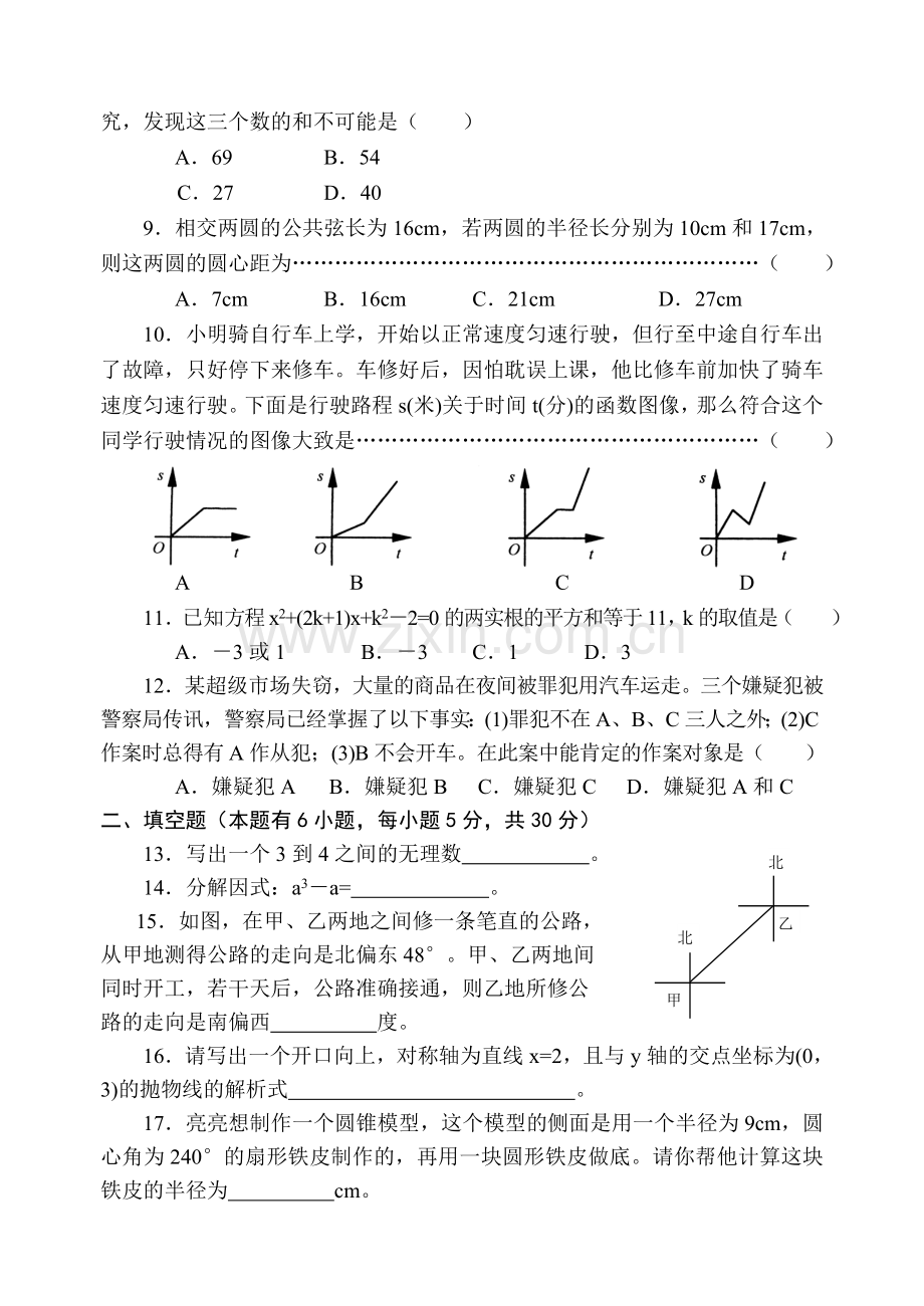 中考模拟卷(3)[下学期]--华师大版.doc_第2页