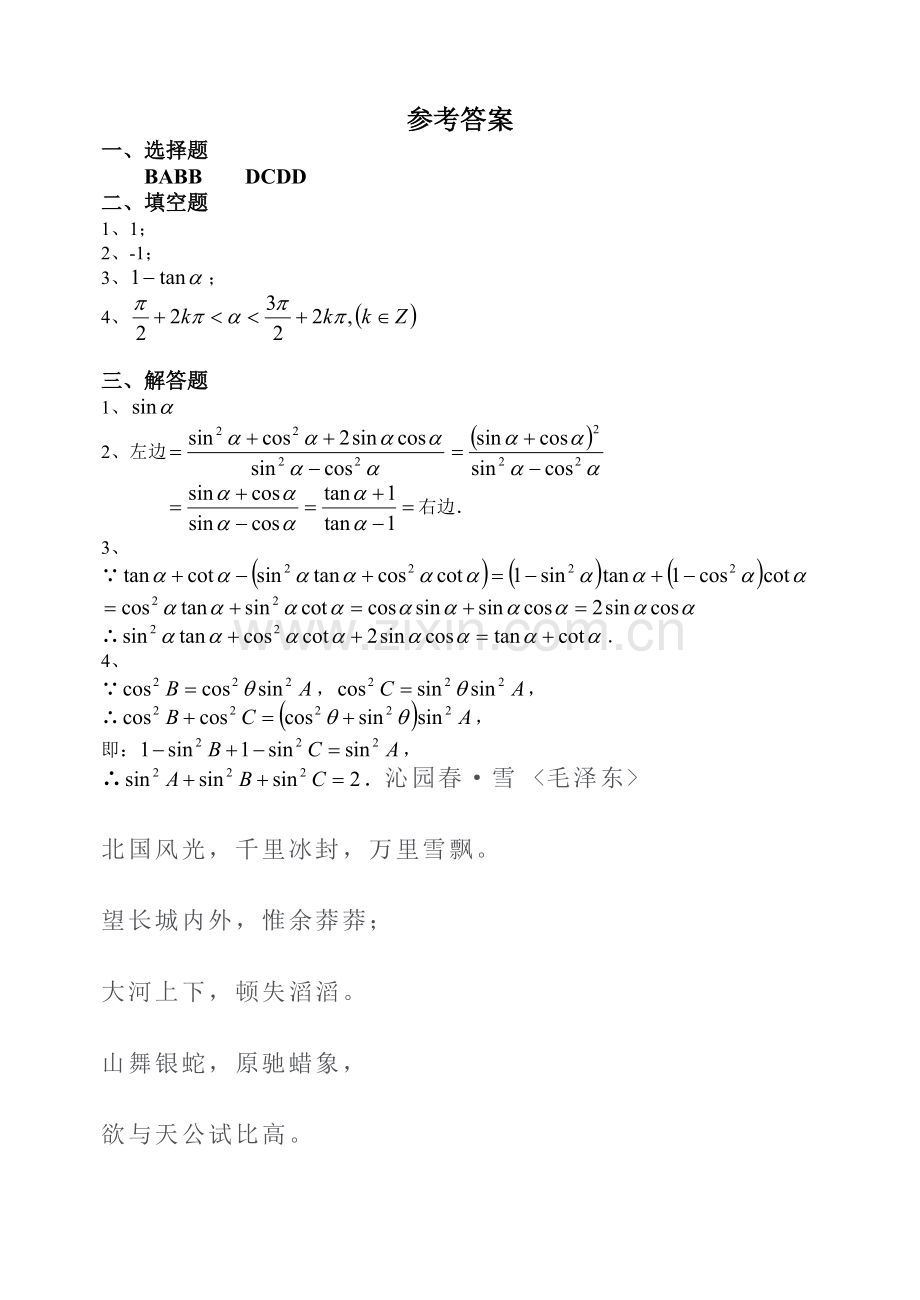 高一三角同步练习6(化简与证明)(1).doc_第3页