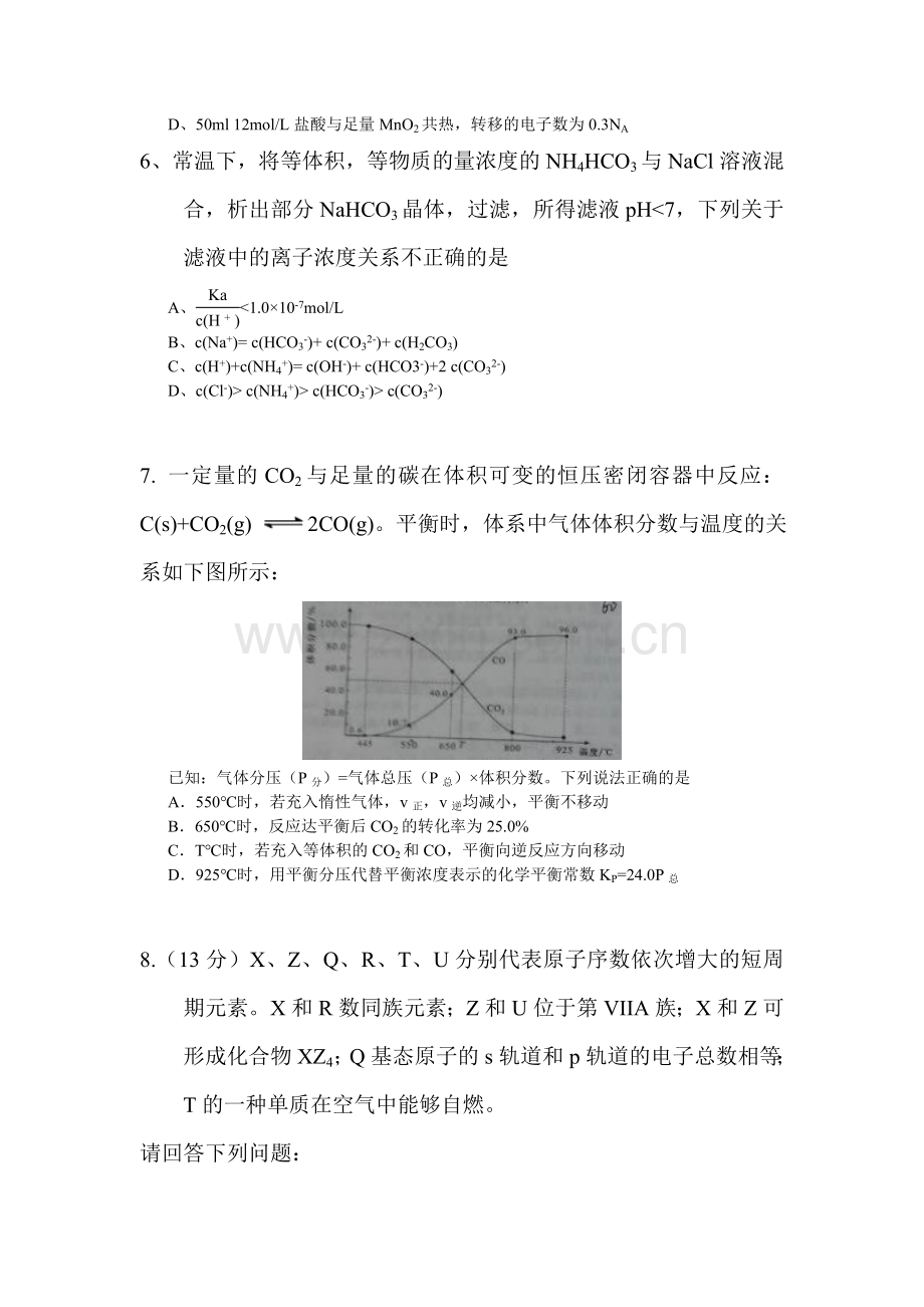 2015年四川省高考理科综合化学部分试题word版.doc_第2页