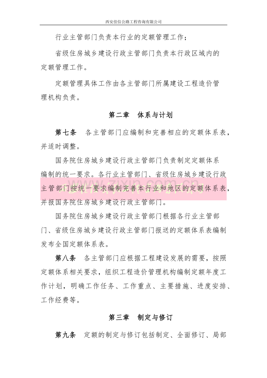 建设工程定额管理办法(西安佳信公路工程咨询有限公司).docx_第2页